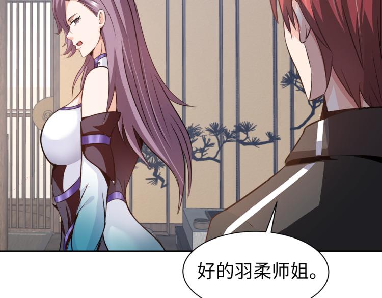 《神仙教我来装X》第91话 必须留下的理由 第2页