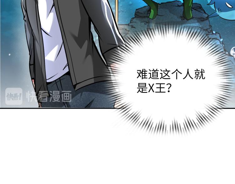 《神仙教我来装X》第91话 必须留下的理由 第35页