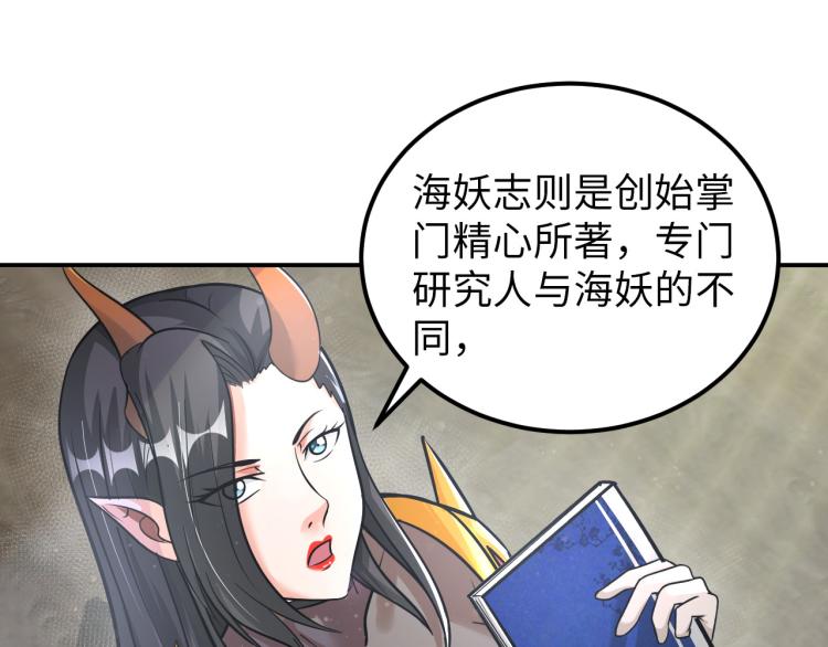 《神仙教我来装X》第91话 必须留下的理由 第36页