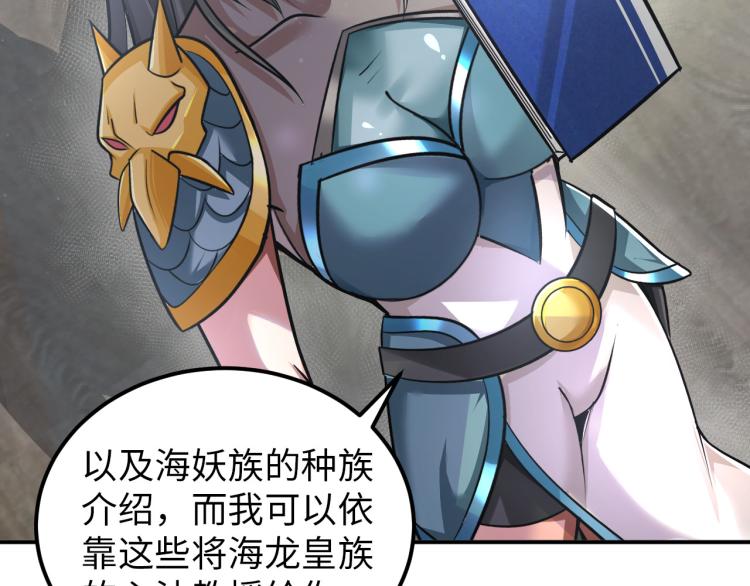 《神仙教我来装X》第91话 必须留下的理由 第37页