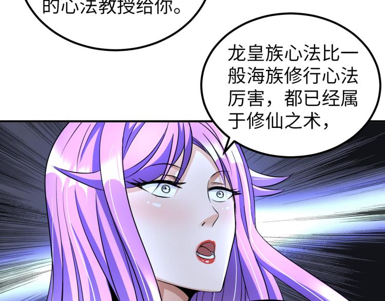 《神仙教我来装X》第91话 必须留下的理由 第38页