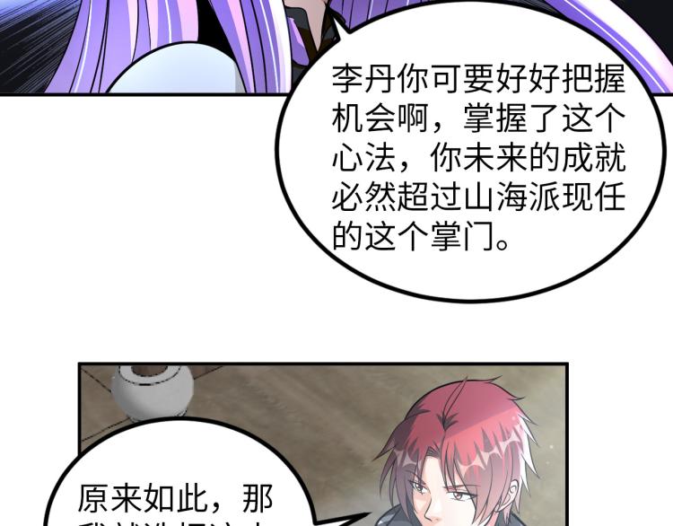 《神仙教我来装X》第91话 必须留下的理由 第39页