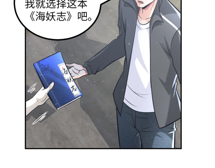 《神仙教我来装X》第91话 必须留下的理由 第40页