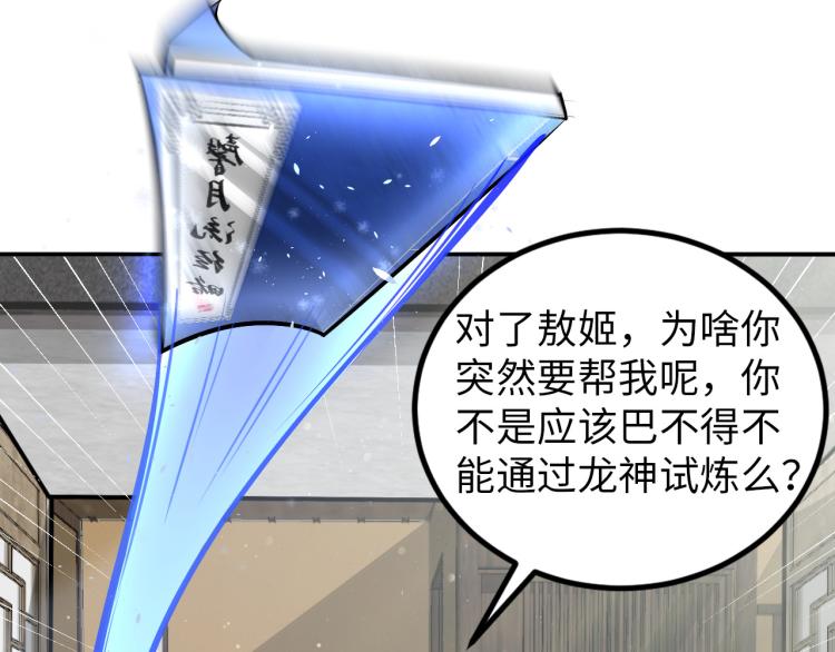 《神仙教我来装X》第91话 必须留下的理由 第42页
