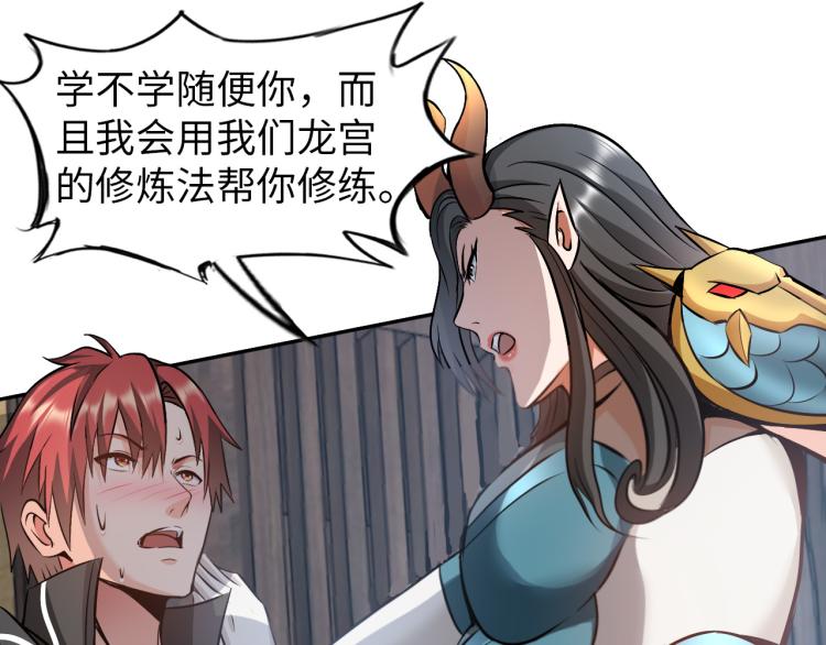 《神仙教我来装X》第91话 必须留下的理由 第44页