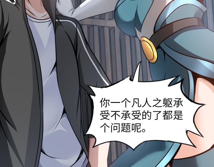《神仙教我来装X》第91话 必须留下的理由 第45页
