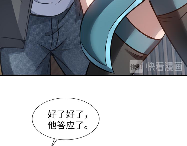 《神仙教我来装X》第91话 必须留下的理由 第46页