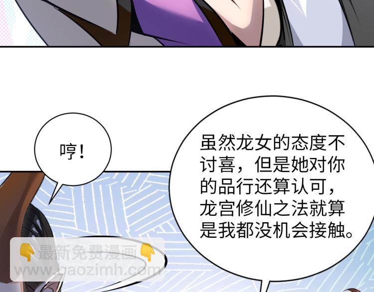 《神仙教我来装X》第91话 必须留下的理由 第48页