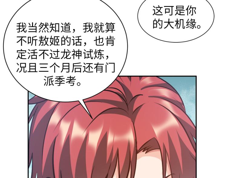 《神仙教我来装X》第91话 必须留下的理由 第50页