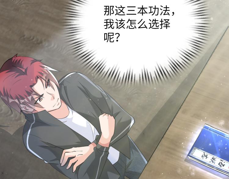 《神仙教我来装X》第91话 必须留下的理由 第5页