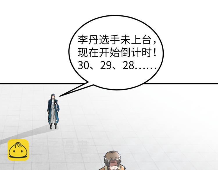 《神仙教我来装X》第88话 辣个男人 第13页