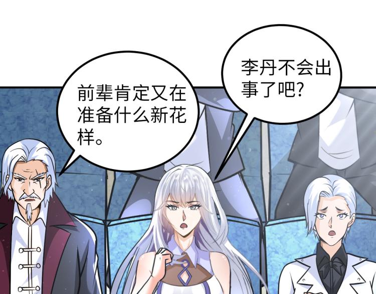 《神仙教我来装X》第88话 辣个男人 第17页