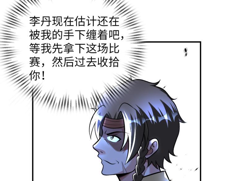 《神仙教我来装X》第88话 辣个男人 第19页