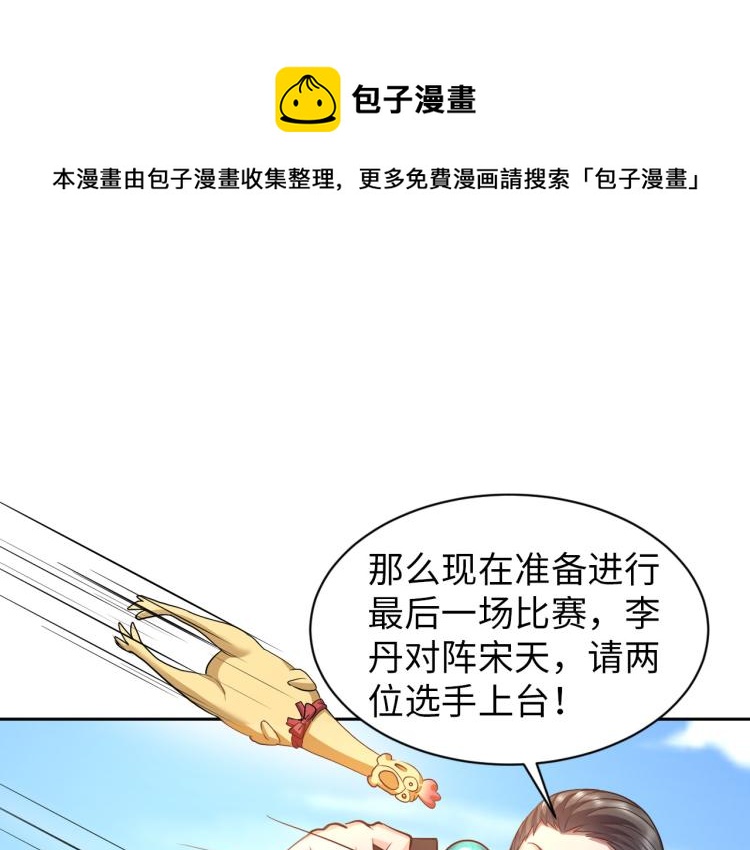 《神仙教我来装X》第88话 辣个男人 第1页