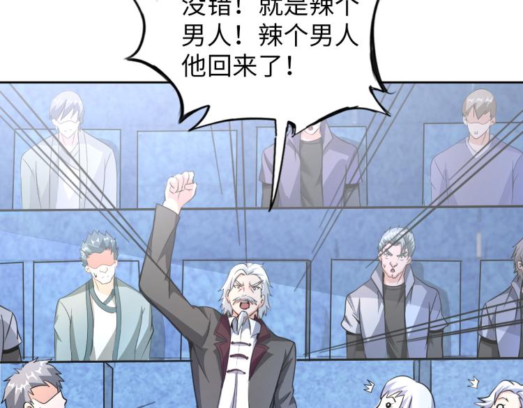 《神仙教我来装X》第88话 辣个男人 第27页