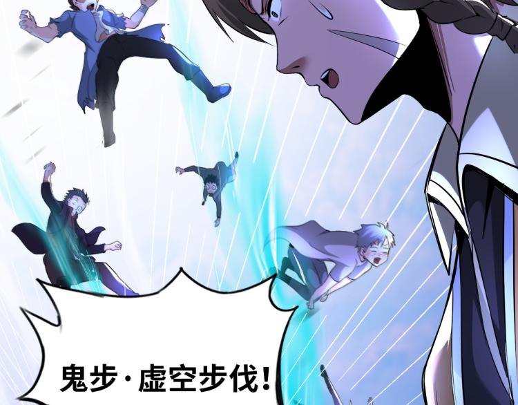 《神仙教我来装X》第88话 辣个男人 第30页
