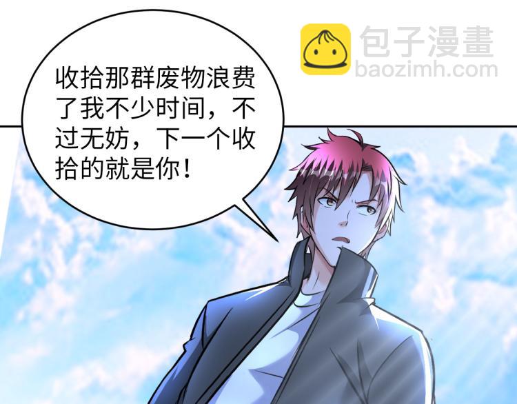 《神仙教我来装X》第88话 辣个男人 第35页