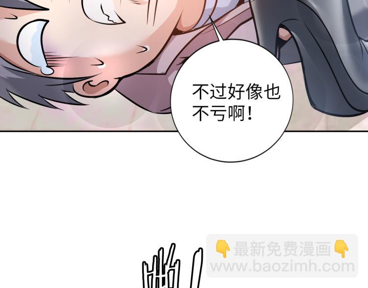 《神仙教我来装X》第88话 辣个男人 第38页