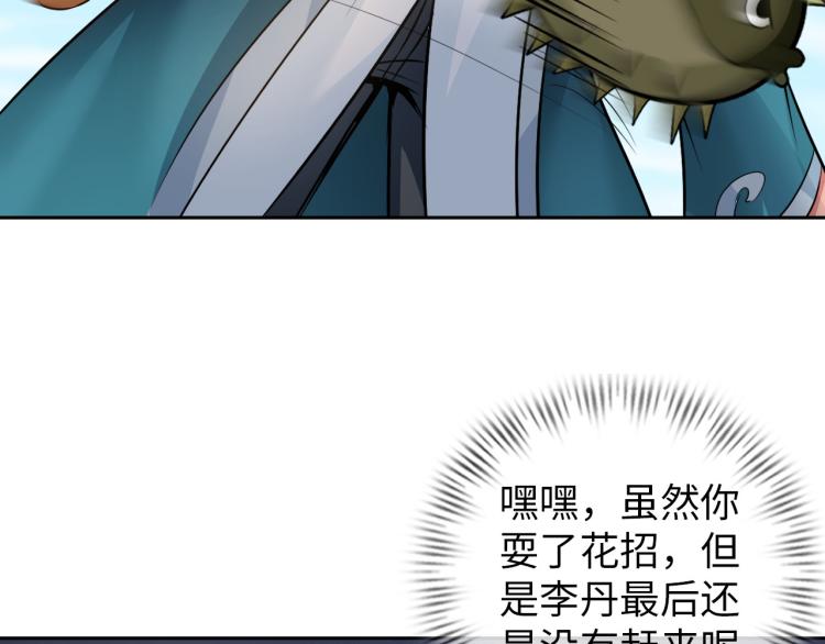 《神仙教我来装X》第88话 辣个男人 第3页