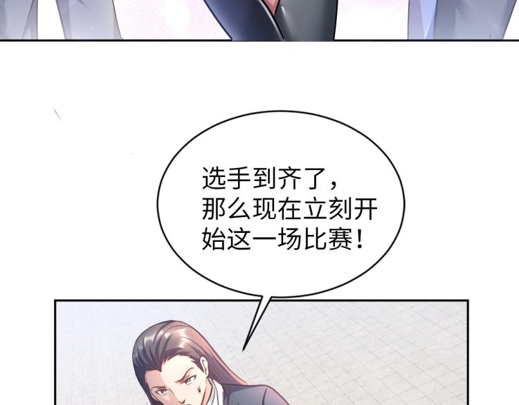《神仙教我来装X》第88话 辣个男人 第43页