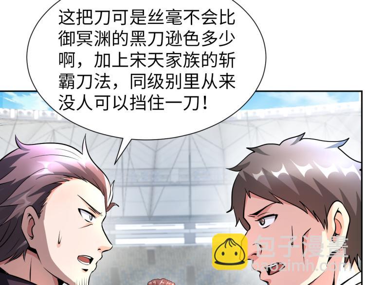 《神仙教我来装X》第88话 辣个男人 第49页