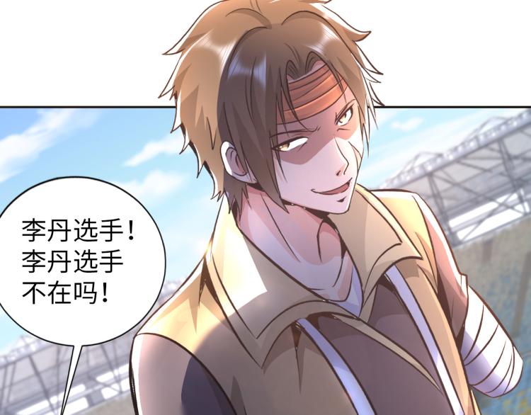 《神仙教我来装X》第88话 辣个男人 第6页