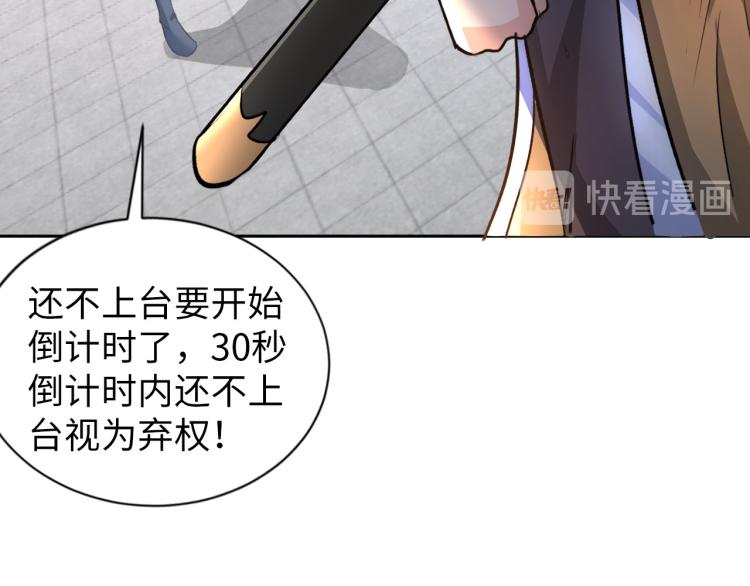《神仙教我来装X》第88话 辣个男人 第8页