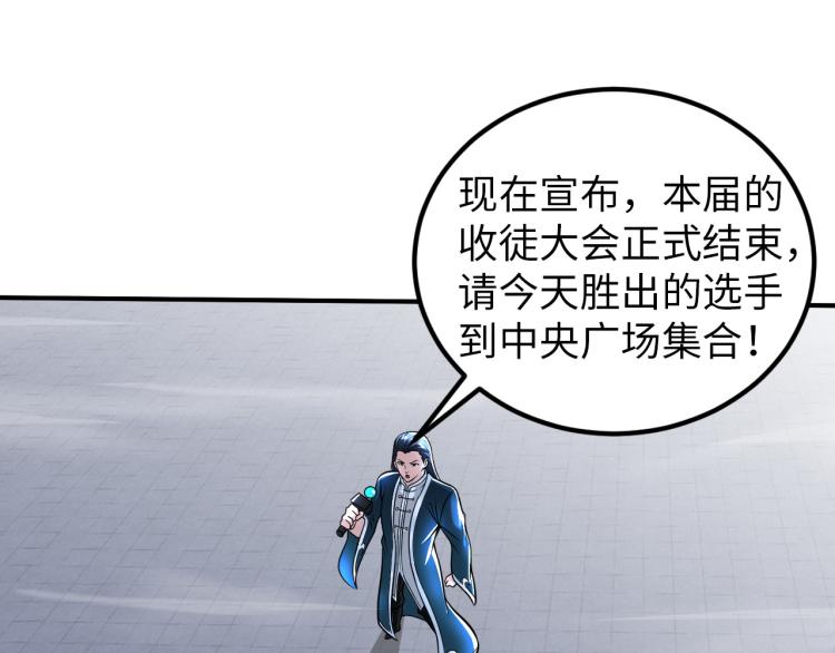 《神仙教我来装X》第89话 选拔 第11页