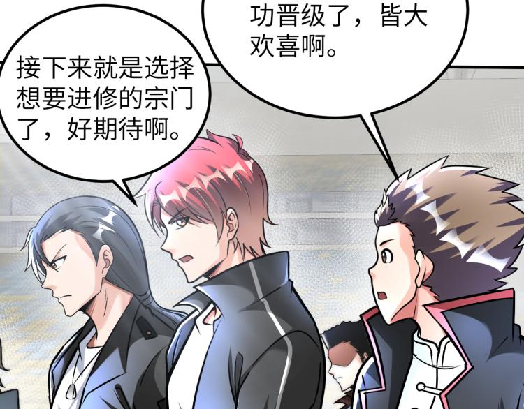 《神仙教我来装X》第89话 选拔 第13页