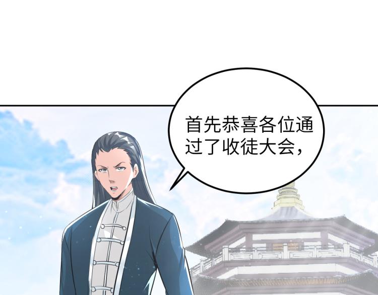 《神仙教我来装X》第89话 选拔 第19页