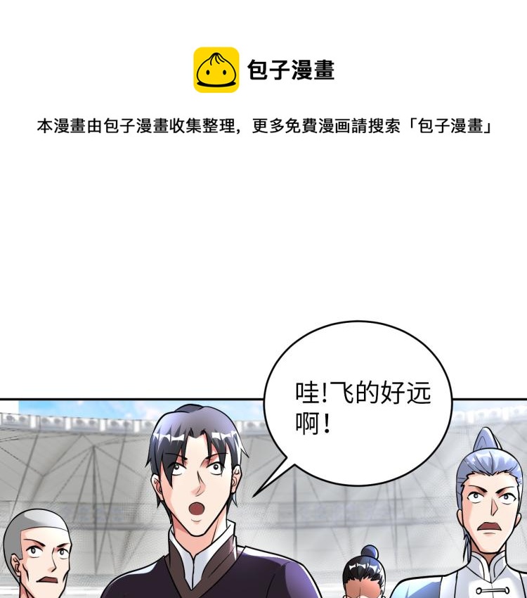 《神仙教我来装X》第89话 选拔 第1页