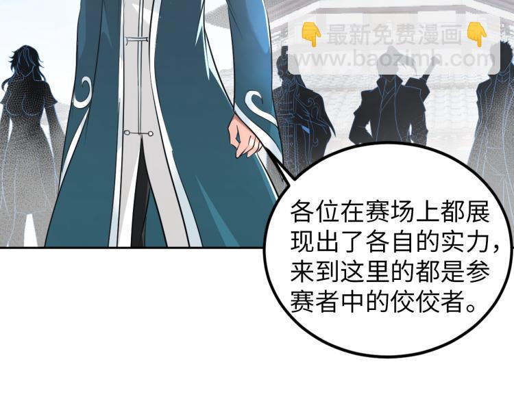 《神仙教我来装X》第89话 选拔 第20页