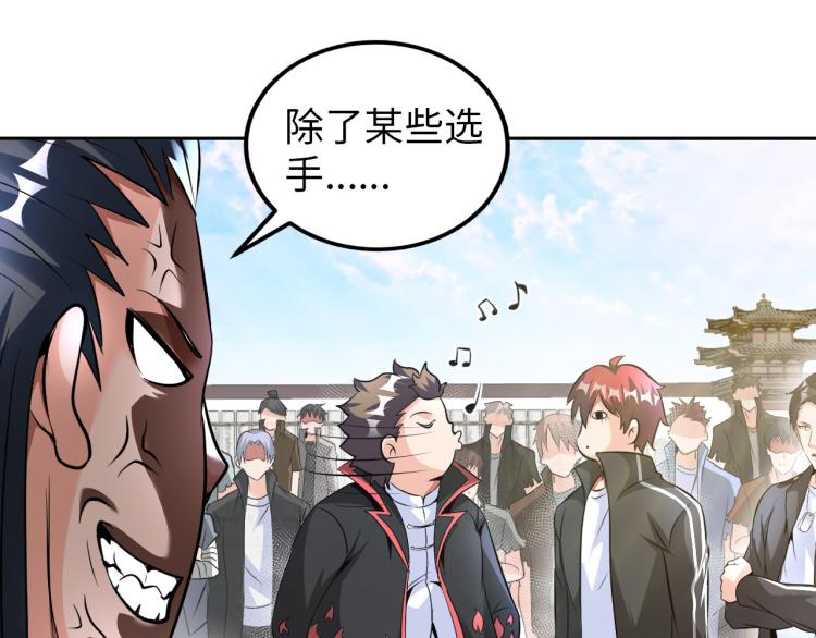 《神仙教我来装X》第89话 选拔 第21页