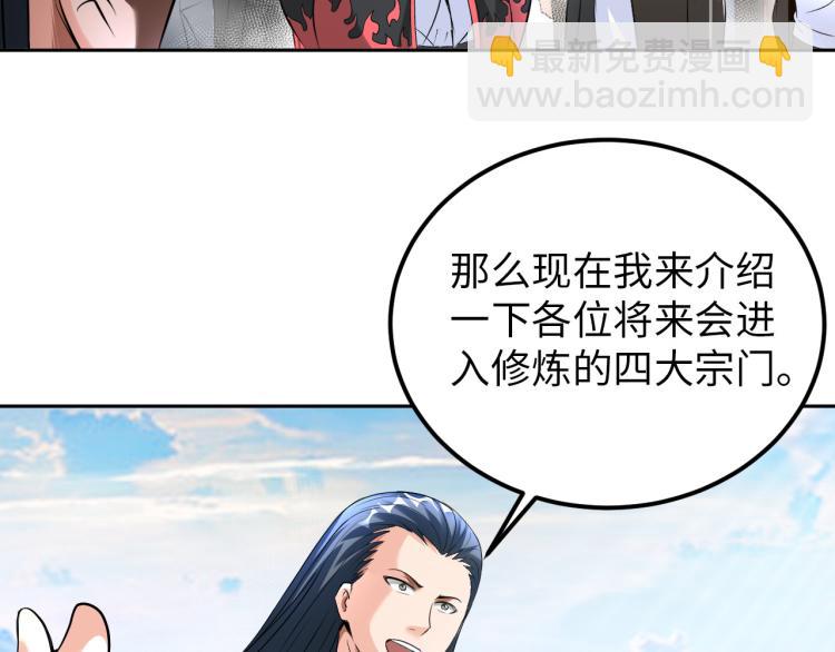 《神仙教我来装X》第89话 选拔 第22页