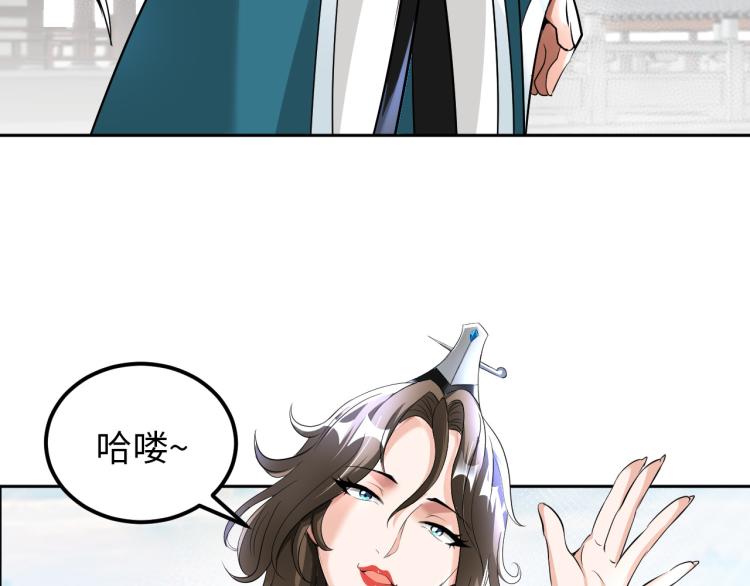 《神仙教我来装X》第89话 选拔 第24页
