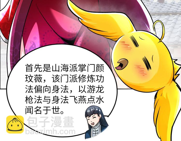 《神仙教我来装X》第89话 选拔 第26页