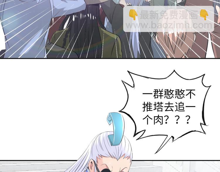 《神仙教我来装X》第89话 选拔 第28页
