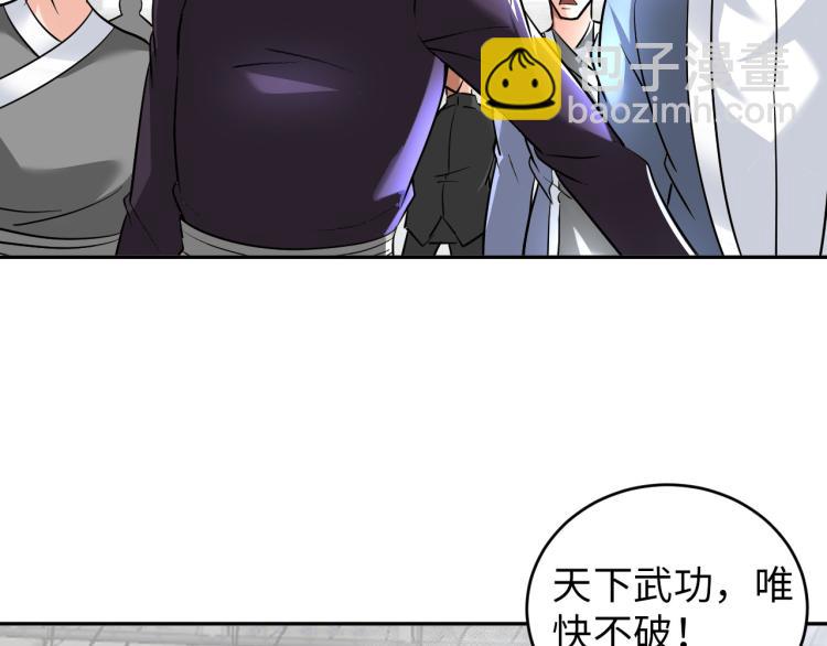 《神仙教我来装X》第89话 选拔 第2页