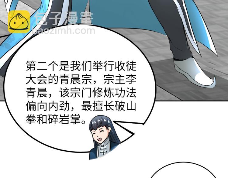《神仙教我来装X》第89话 选拔 第30页