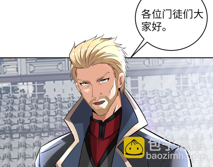 《神仙教我来装X》第89话 选拔 第31页