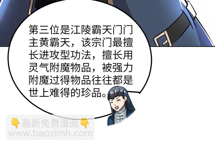 《神仙教我来装X》第89话 选拔 第33页