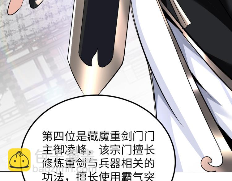 《神仙教我来装X》第89话 选拔 第36页