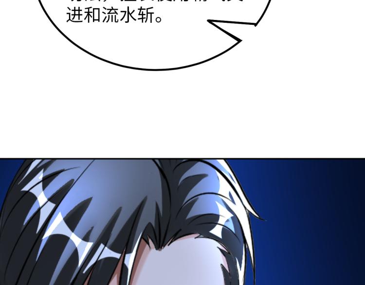 《神仙教我来装X》第89话 选拔 第37页