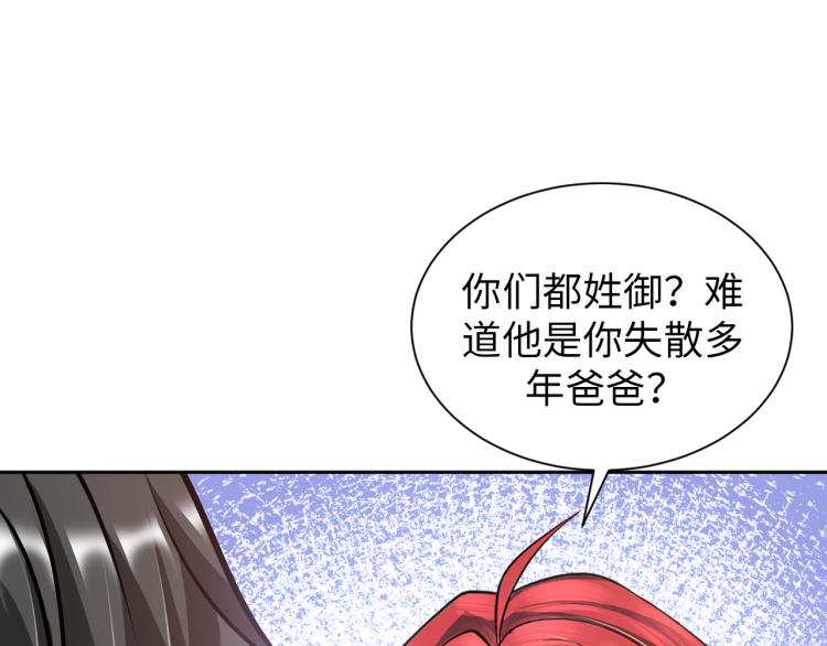 《神仙教我来装X》第89话 选拔 第39页