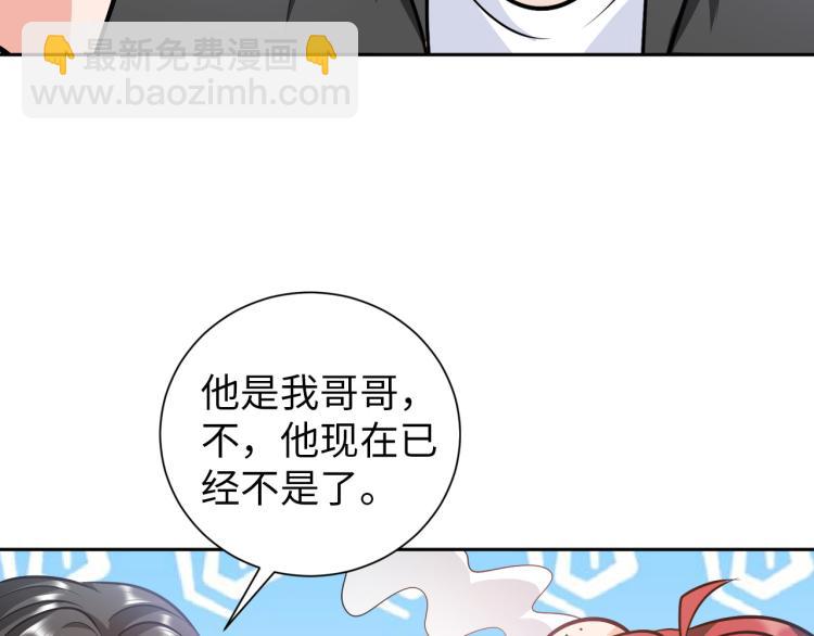 《神仙教我来装X》第89话 选拔 第41页