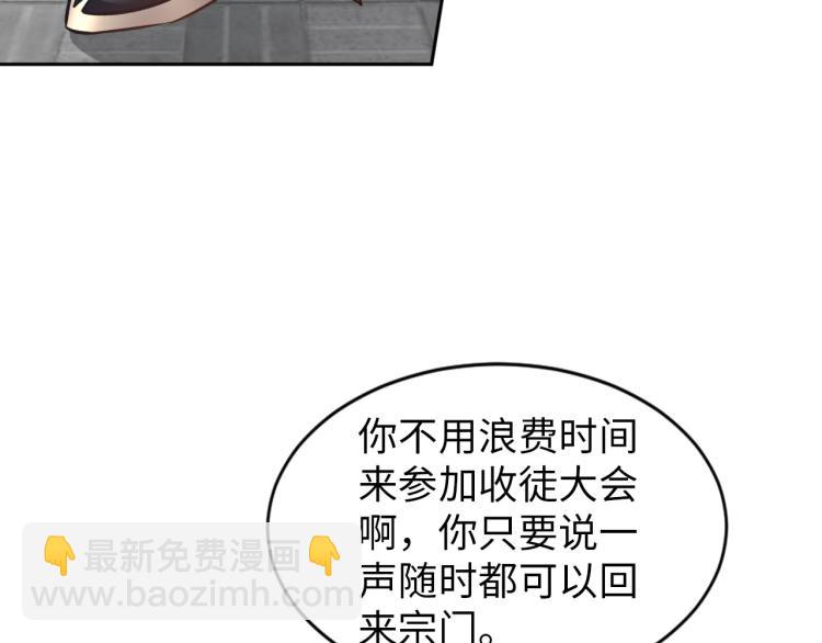 《神仙教我来装X》第89话 选拔 第44页