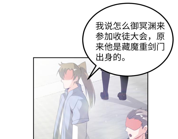 《神仙教我来装X》第89话 选拔 第47页