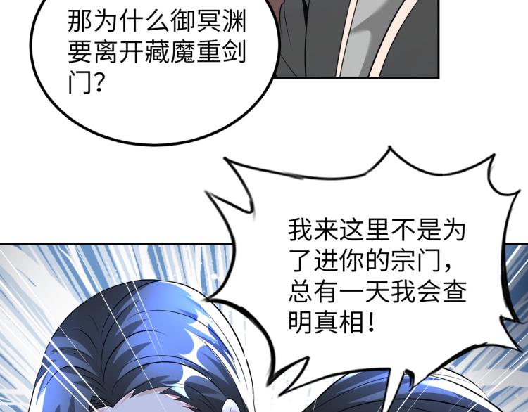 《神仙教我来装X》第89话 选拔 第49页