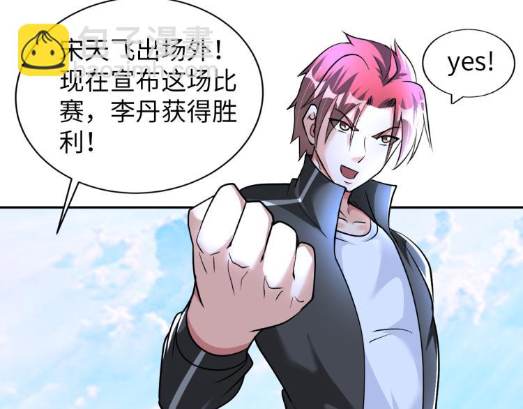 《神仙教我来装X》第89话 选拔 第4页