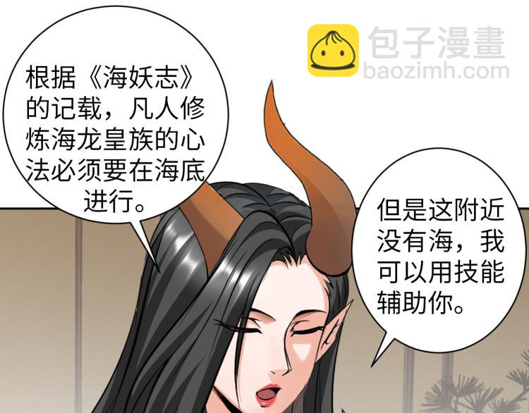 《神仙教我来装X》第92话 修行危机 第18页